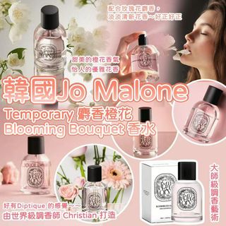 [250928] 韓國Jo Malone Temporary麝香橙花Blooming Bouquet香水(50ml)64194998343811110