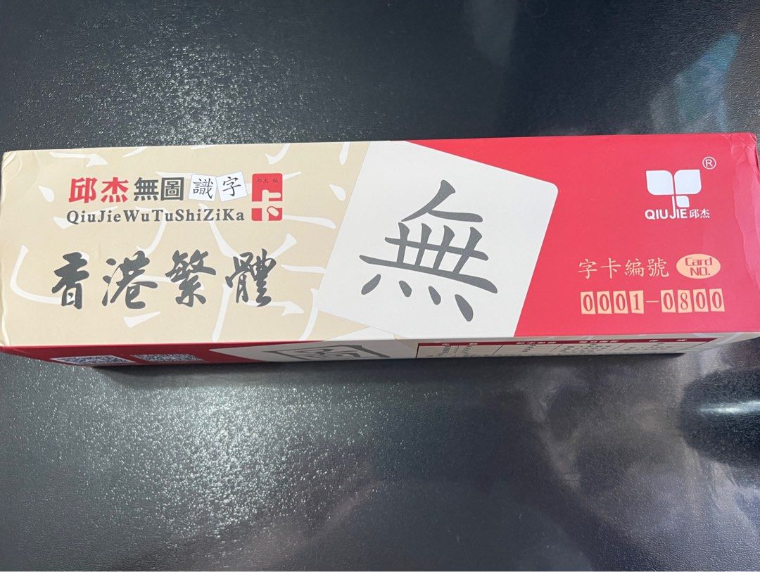 香港繁體字卡$100（全新）適合幼稚園教學, 興趣及遊戲, 玩具& 遊戲類- Carousell