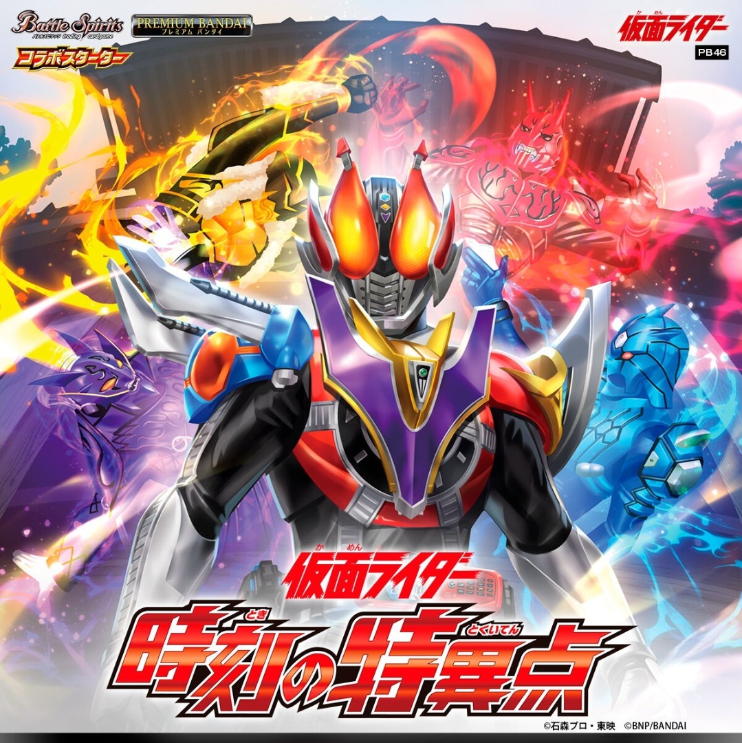「預訂」[PB46] Battle Spirits (BS) コラボスターターセット 仮面ライダー 時刻の特異点, 玩具收藏品, 集換式卡牌 ...