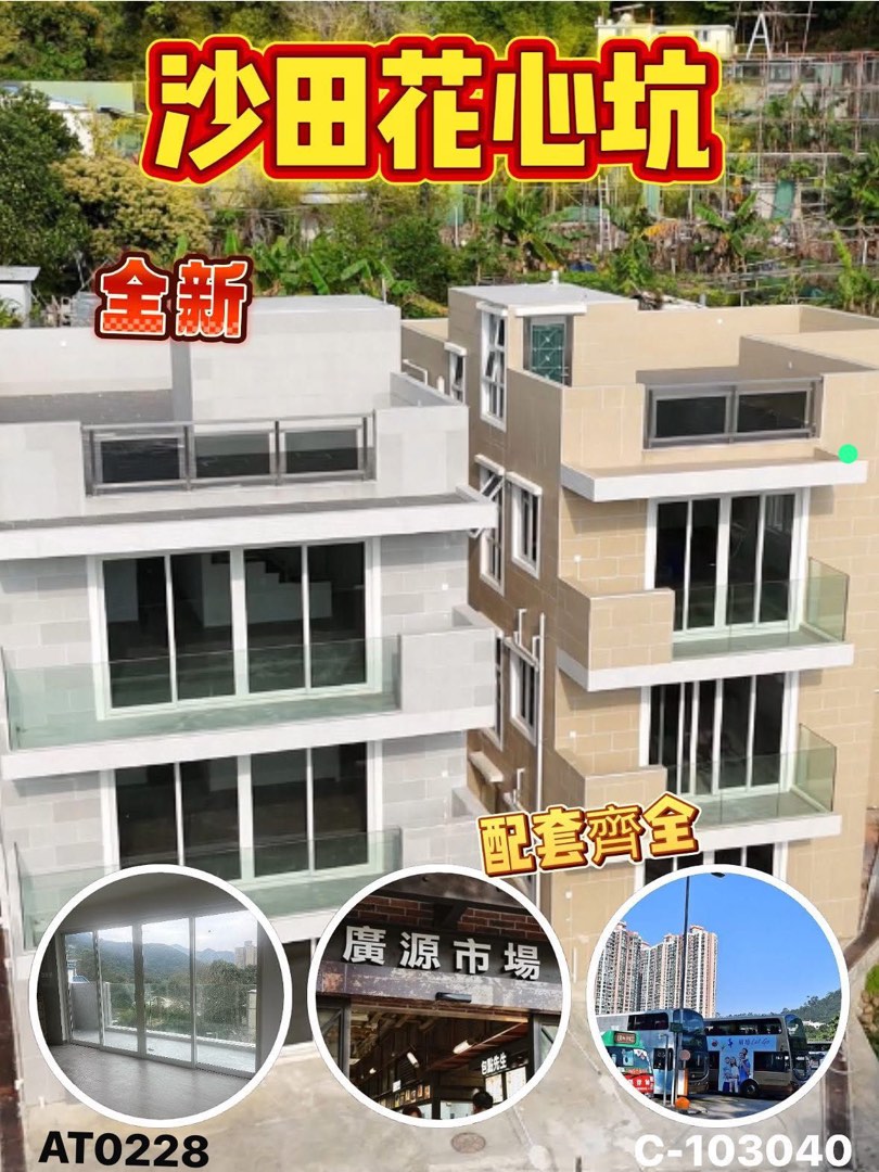 半山景村屋64077577458049110