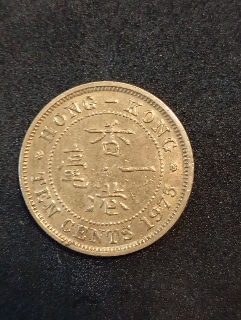 香港硬幣1975年十仙, 興趣及遊戲, 收藏品及紀念品, 錢幣- Carousell