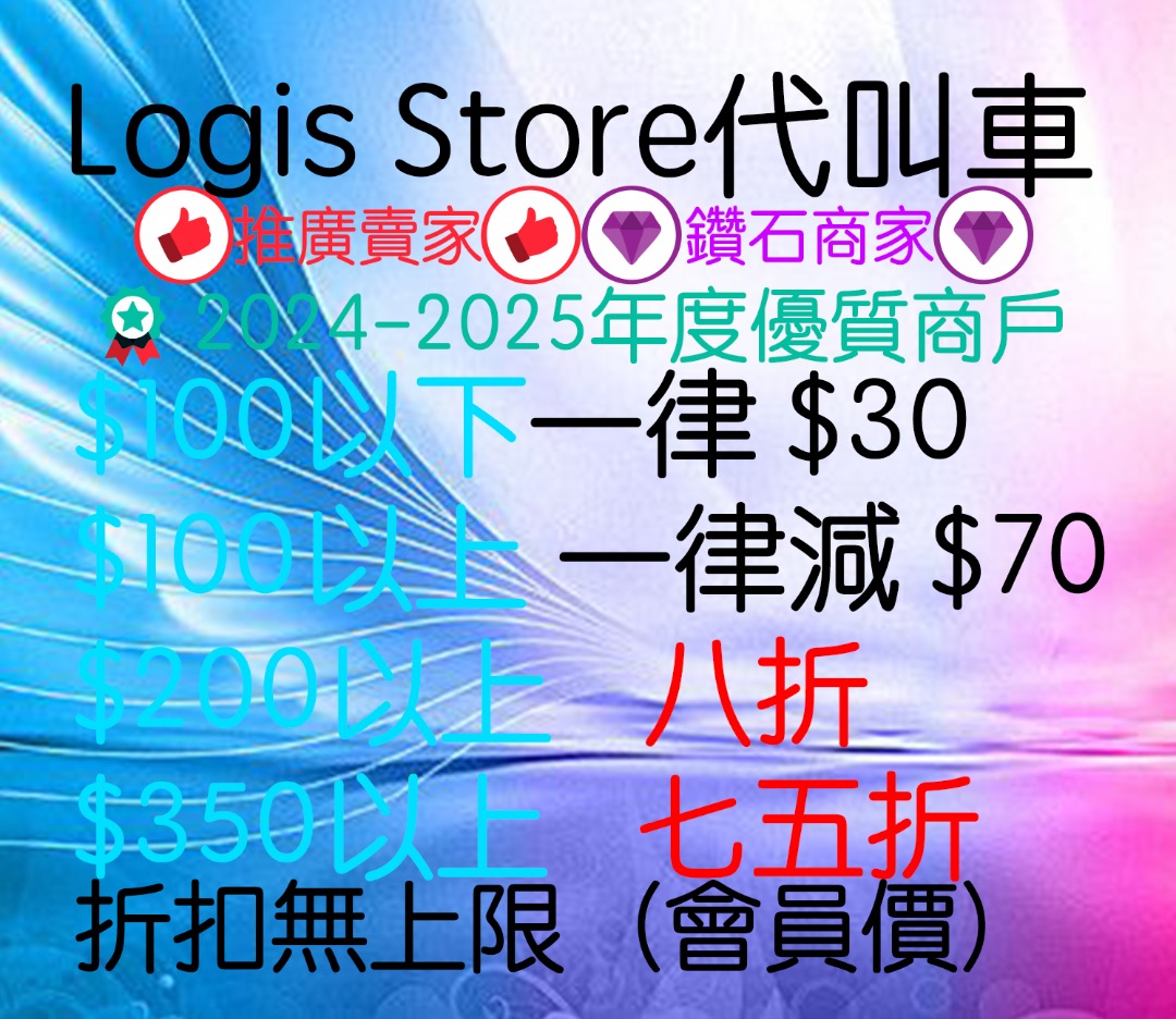 🏆傑出商戶🏆平台認證💎鑽石商家💎 專接凌晨到四點Uber代叫叫車Uber DiDi didi 滴滴高德uber taxi  的士極速回應代call 支持任何車型機場迪士尼