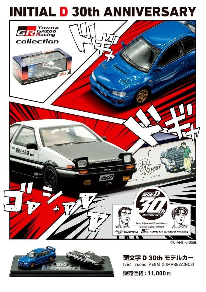 頭文字D 30th 1/64 Trueno AE86 & IMPREZA GC8 頭文字D 30th 1/64 Trueno (AE86) ＆ IMPREZA (GC8) - SUBARU