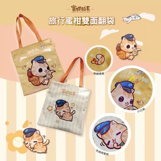 Mikan 蜜柑 旅行蜜柑雙面翻袋64233811961346110