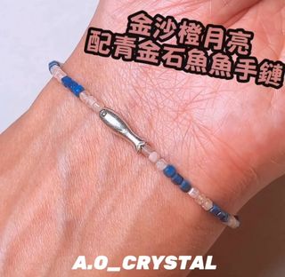 💖金沙橙月亮配青金石魚魚手鏈💖$158 only❤️💖可自行調節長度,適合任何手圍,送禮唔怕size唔啱☺️👍🏻送禮非常好👍🏻64215708815745110