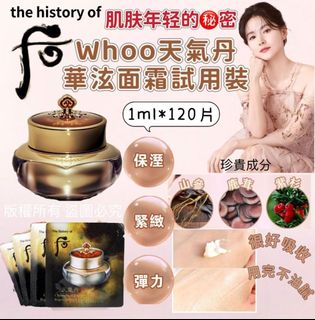 [現貨, 短期清貨] WHOO 天氣丹華炫面霜試用裝 (1袋120片)64238421548675110