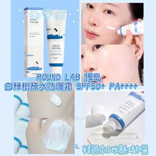 一支包順豐💙 ROUND LAB 獨島 白樺樹補水防曬霜 SPF50+ PA++++50ml64215939720706110