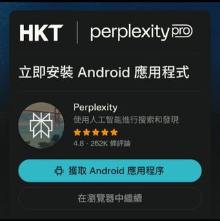 (最後1小時）Perplexity Pro 一年訂閱服務 優惠碼