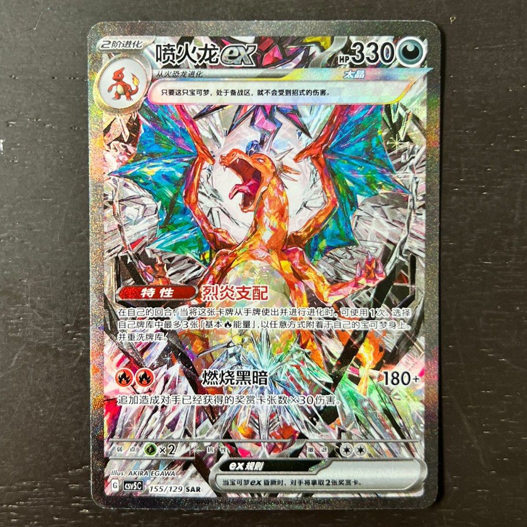 Pokmon Chinese Black Crystal Blazing CSV5C 155/129 Charizard SAR, Hobbies  & Toys, Toys & Games on Carousell