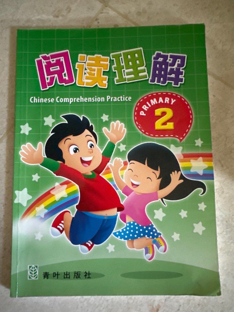 Primary 2 Chinese Comprehension Practice Textbook, Hobbies & Toys ...