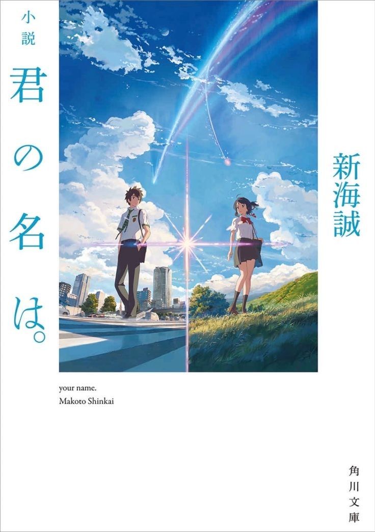 (used) Your Name Light novel Raw Japanese (Category: Comics & Manga) located in Manila. Submitted by yaomei_101 (Listing ID 1395349968, Image 2). Description: Authentic from Japan Loc: North Caloocan.