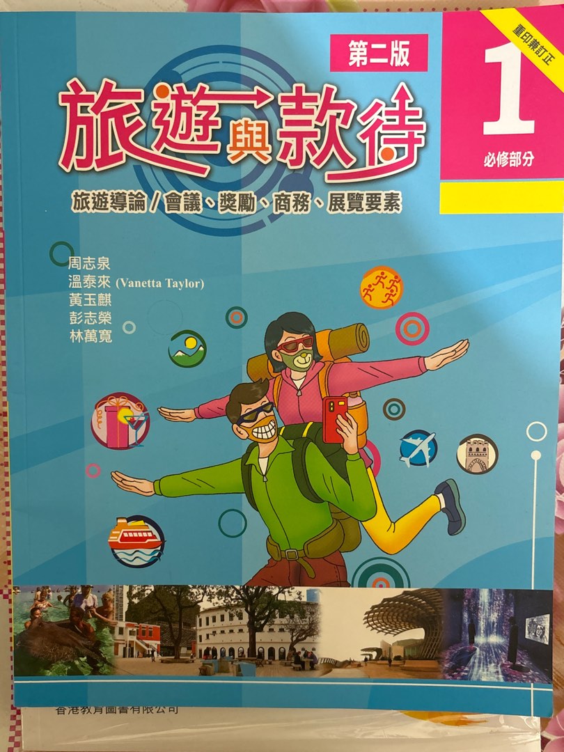 旅遊與款待 第二版 必修部分, 興趣及遊戲, 書本 & 文具, 教科書 - Carousell