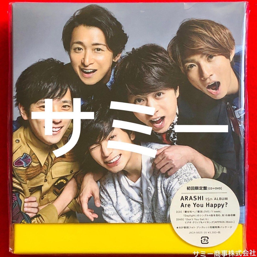 【未開封】【初回限定盤】嵐 Are you happy? DVD 嵐/ Are You Happy ? DVD初回限定盤4枚組(未開封) ☆嵐☆