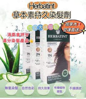 Herbatint 草本持久染髮劑64190847868674110