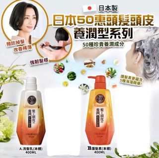 In Stock ❤️ Free Shipping for 3 Items (Can Mix with Other Styles) ❤️ Japanese 50 Favor Hair and Scalp Nourishing Shampoo/Conditioner 400ml64242312488451110