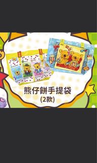 Namco聯乘樂天熊仔餅手提袋64179999087107110