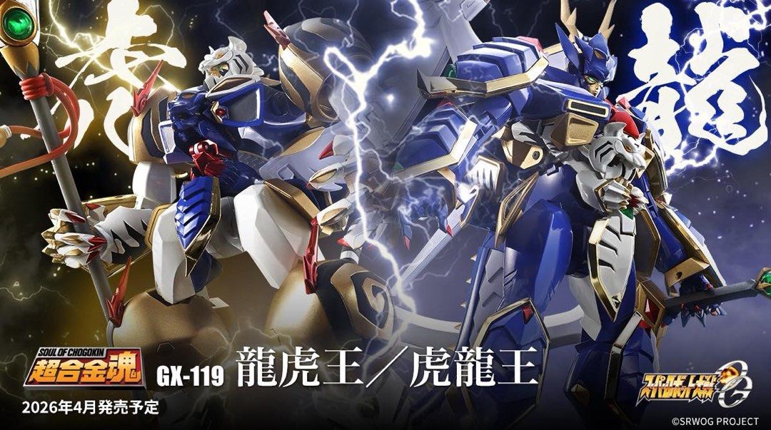 預訂] 超合金魂GX-119 龍虎王／虎龍王, 興趣及遊戲, 玩具& 遊戲類