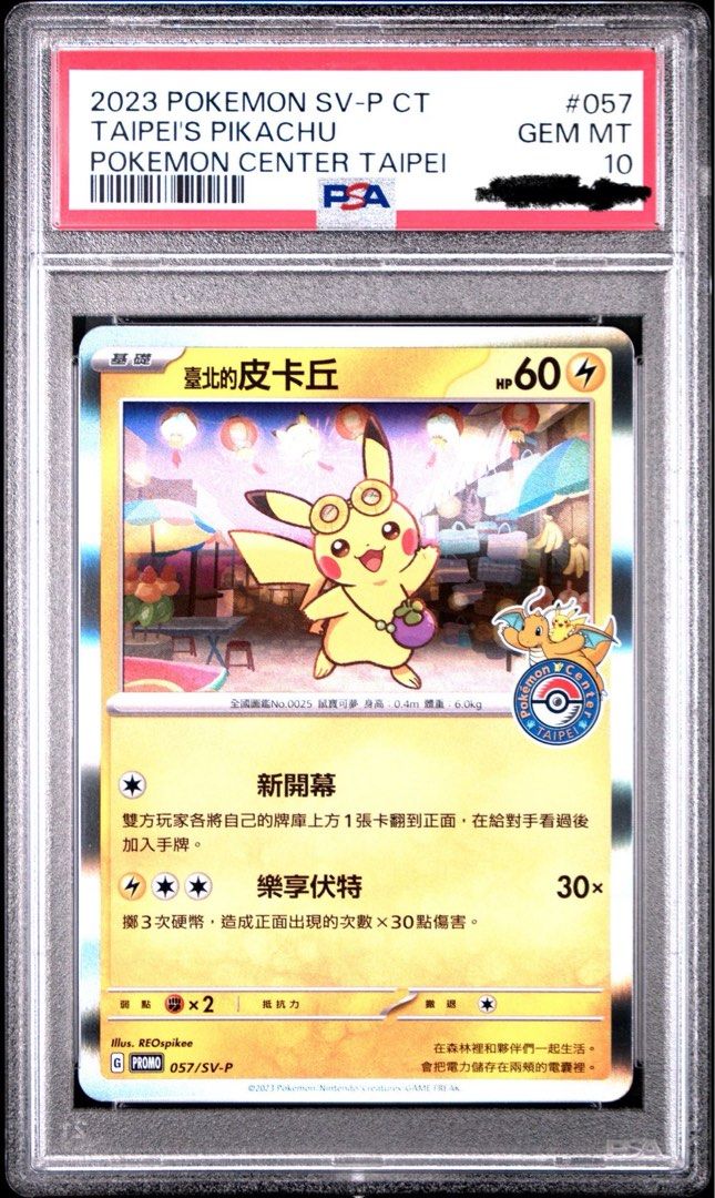 Pokémon 台北比卡超PSA10, 興趣及遊戲, 玩具& 遊戲類- Carousell