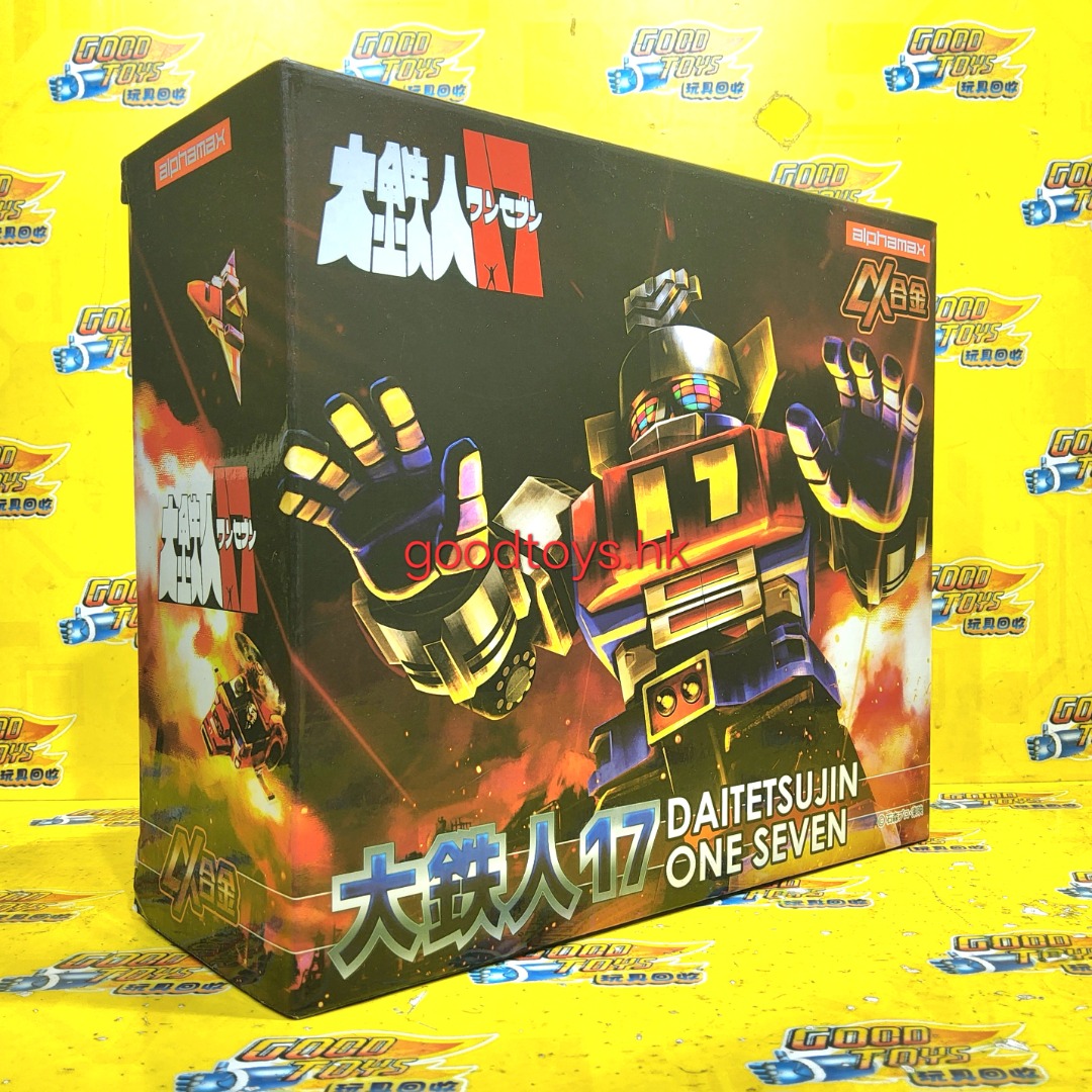 中古已開封 ALPHAMAX AX合金 AX GOUKIN SERIES VOL.01 DAITETSUJIN 17 SD Q版 大鐵人17號 ...