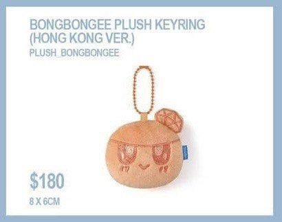 Bongbongee Plush Keyring (Hong Kong Ver.) 香港場, 興趣及遊戲, 收藏