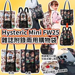 Hysteric Mini FW25 雜誌附錄兩用購物袋64242491481218110