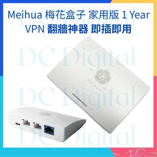 🌟全新行貨🌟Meihua 梅花盒子 家用版 1 Year VPN Router Home 免爬梯 免梯 路由器 MH1W 翻牆神器 即插即用 8+64 Type C 俾電64193536595970110