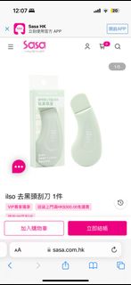 ilso 去黑頭刮刀64217836482819110