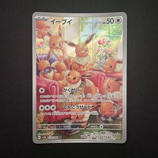 Holo Eevee Pokemon Card: Eevee AR 078/066 (Crimson Haze