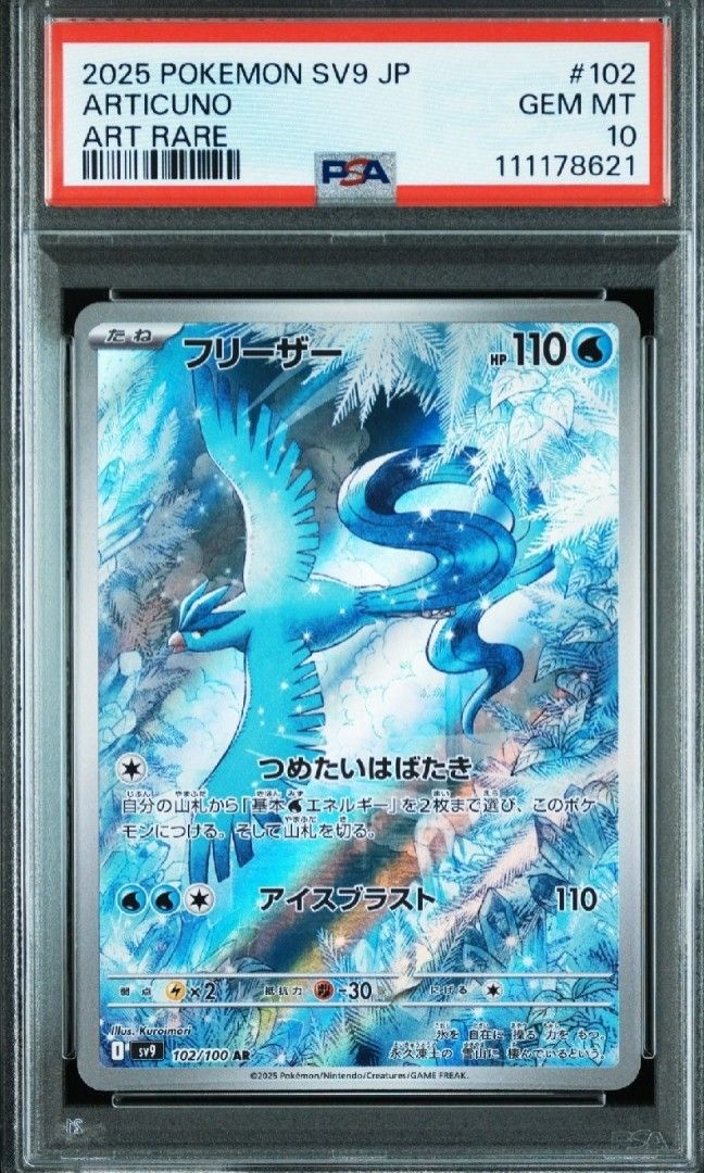 Articuno (SV9 102/100 AR) – Japanese Pokémon Card | Malaysia - Foto 3
