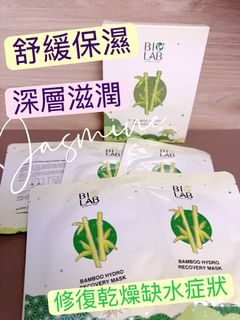 (現貨) 法國BIO LAB竹露霜降舒緩面膜｜1盒5片｜Bio-c-Ziwi最新旗艦級美容面膜｜64230841684611110