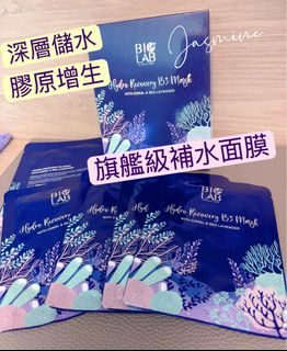 (現貨) 法國BIO LAB水屏修復B3面膜|1盒5片|Bio-c-Ziwi最新旗艦級美容面膜|高級款補濕鎖水款64239926561154110