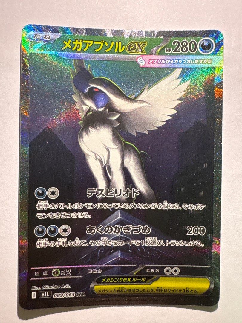 Mega Absol EX 089/063 SAR Pokemon Card (Mega Brave, JAP), Toys