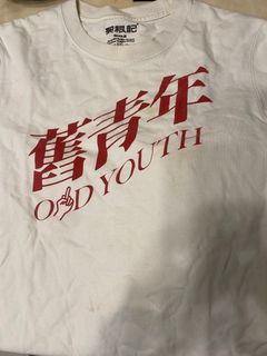 舊青年短袖T恤64235213263747110