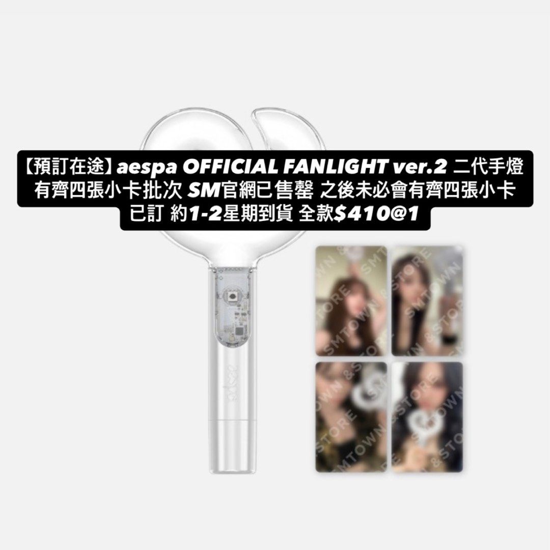 未開封・新品」aespa OFFICIAL FANLIGHT ver.2 aespa OFFICIAL