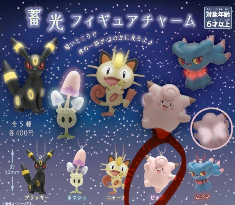 Pokemon 寶可夢 扭蛋 夜光 皮皮 pokemon center, 興趣及遊戲, 玩具 & 遊戲類 - Carousell