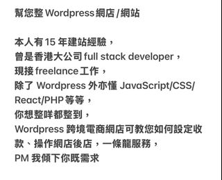Help You Build a WordPress Online Store/Website/Programming507600102648064000