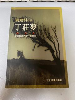 康生年譜- 一個中國共產黨人的一生（1898-1975）, 興趣及遊戲