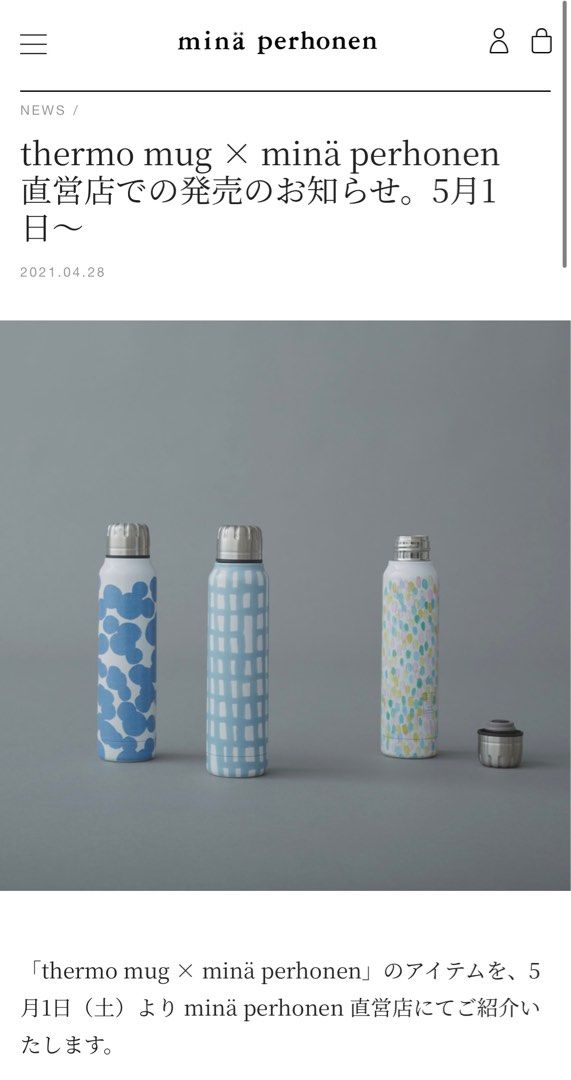 ミナペルホネン サーモマグボトル2個セット新品 mina perhonen ミナ
