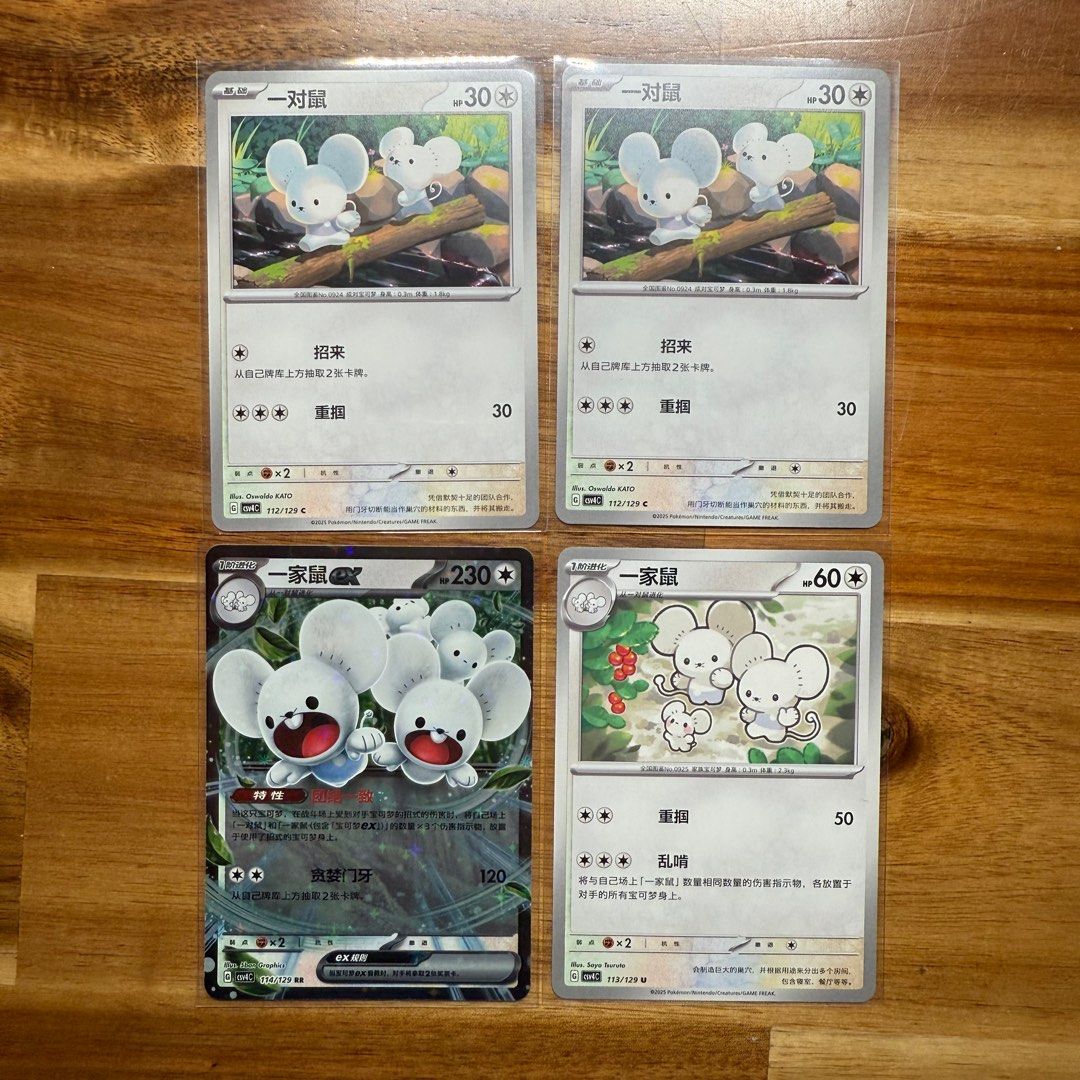 mouse pokemon card Buy Maushold | Paldean Fates main image 0