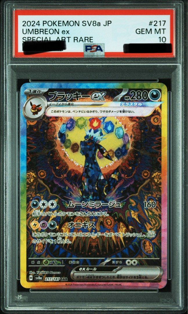 Umbreon 月亮伊布 ブラッキー AR PSA10 ブラッキー vmax sa psa10 Umbreon Eevee Heroes - メルカリ