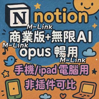 🔥最平 Notion Ai永久商業版 plus 會員非插件開通64194031852161110