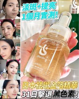 現貨 Sheibe 金萃薔薇褪斑祛黃一抹即融冰白肌精華(敏感肌適用)64235362225795110