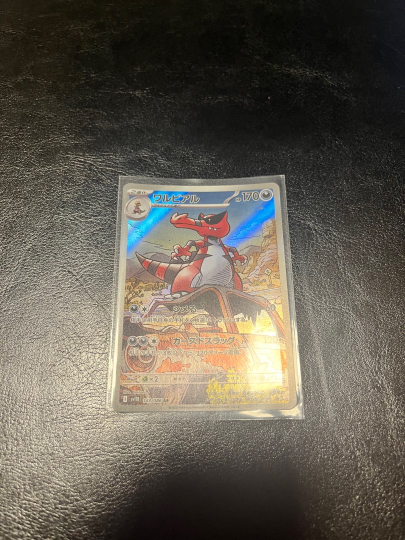 Krookodile AR 143/086 SV11B Black Bolt Pokemon Card Japanese | UK