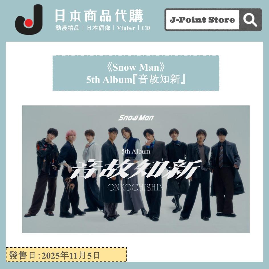 《Snow Man》 5th Album『音故知新』日本音樂CD/DVD/Blu-ray 偶像男團體 男歌手, 興趣及遊戲, 音樂、樂器 ...