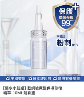 (正貨）TRUU 藍銅玻尿酸保濕修復精華 10ml64195202925186110