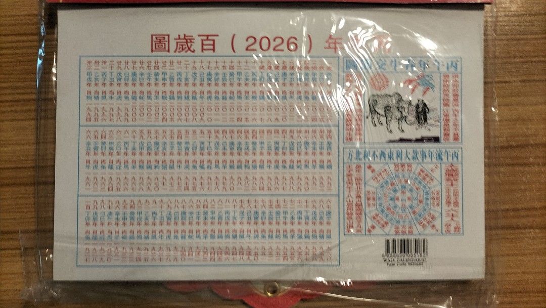2026 Chinese Calendar, Hobbies &amp; Toys, Stationery &amp; Craft, Other ...