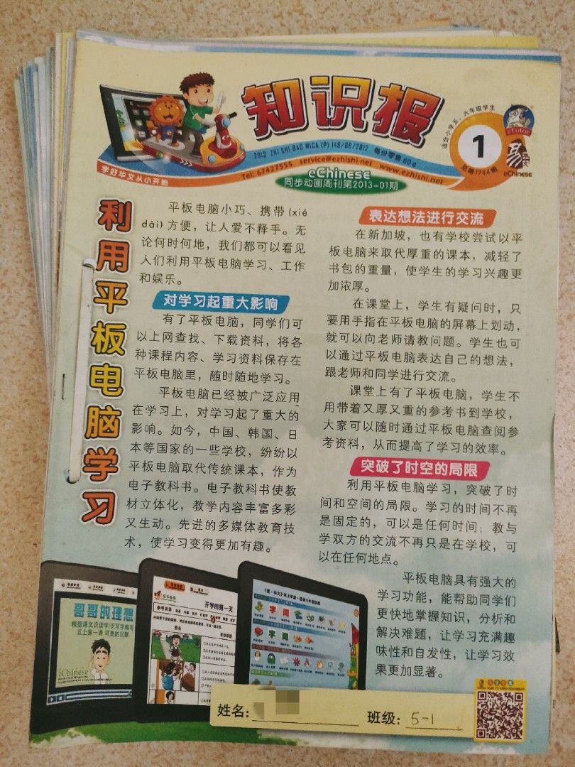 知识报 P5 P6 Chinese, Higher Chinese Practice Paper Questions, Reading ...