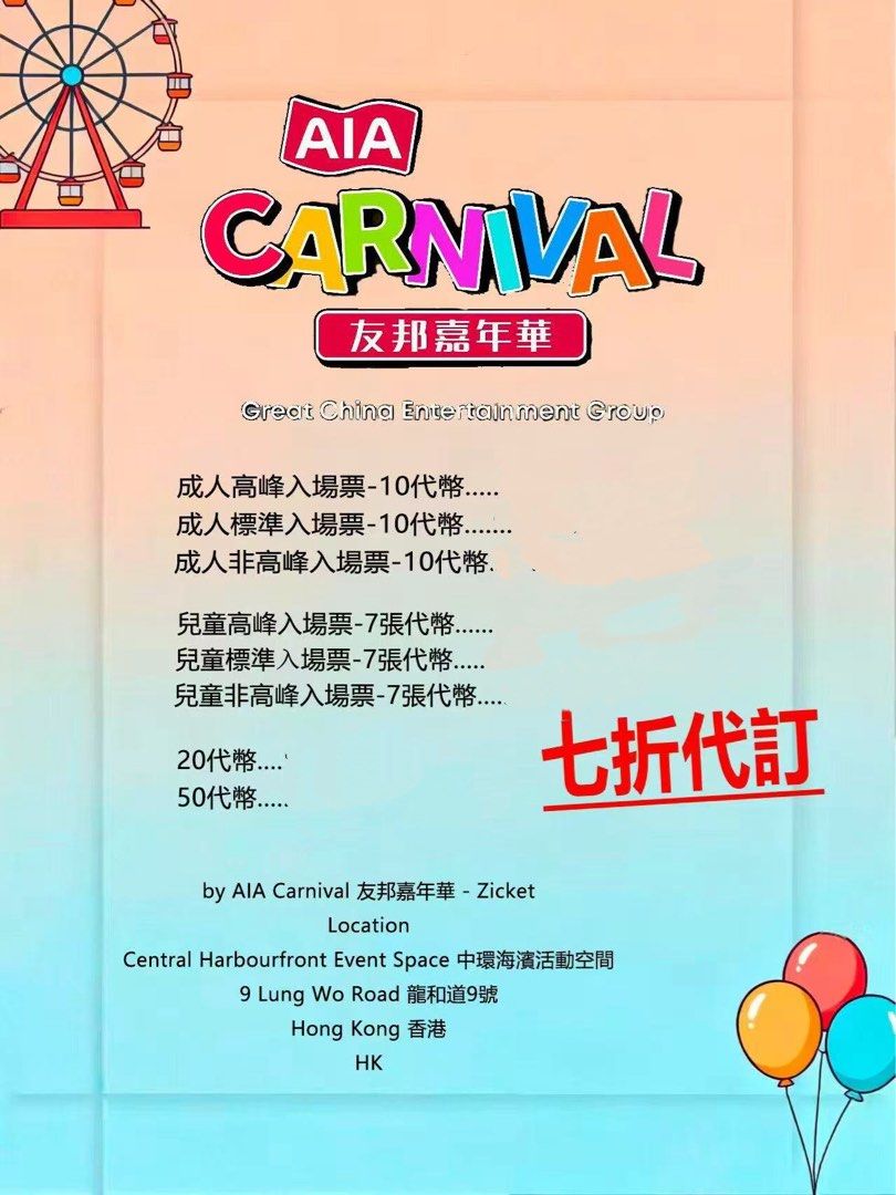 AIA門票/代幣出, 門票＆禮券, 活動門票- Carousell