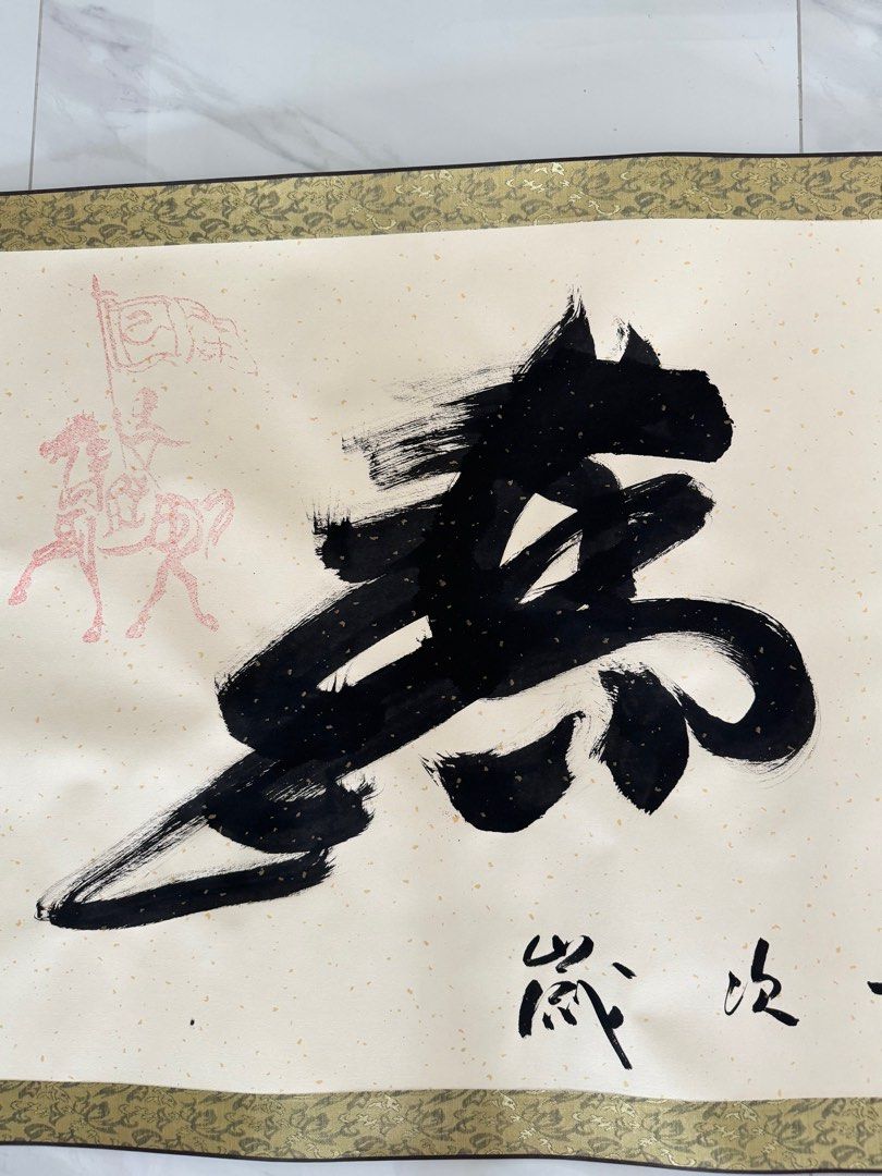 Chinese Calligraphy 马到功成 by 大局老师, Hobbies & Toys, Art & Prints on Carousell