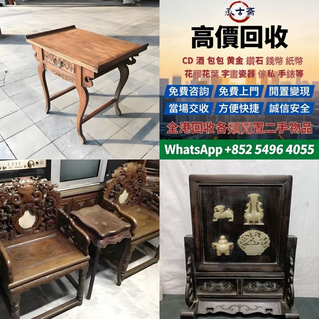 【承古齋】傢私 傢俬 清朝 民國酸枝椅、扶手椅、長凳、八仙台、圓台、黃花梨、 紫檀 古董酸枝 酸枝傢俬 古董紅木 烏木傢俬等等各種古董家俬 ...